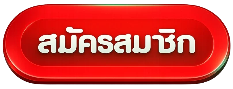 AMC98 สมัครสมาชิกใหม่ ทางเข้าเว็บตรงล่าสุด